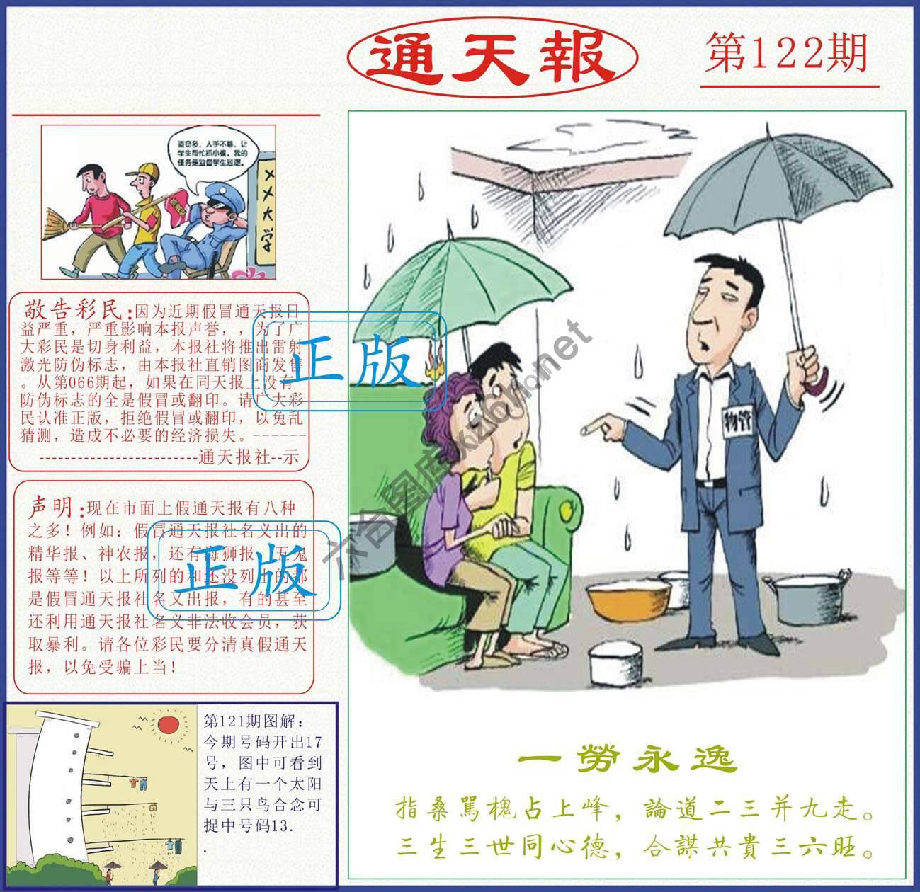 正版通天报