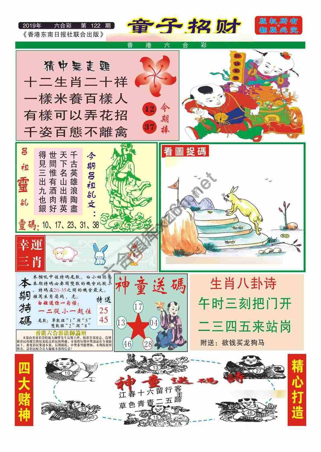 童子招财