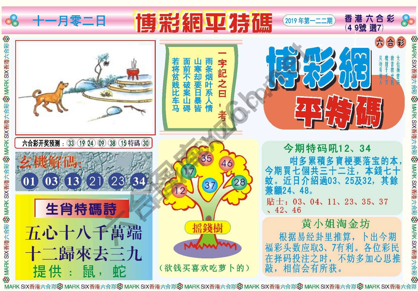博彩网平特码