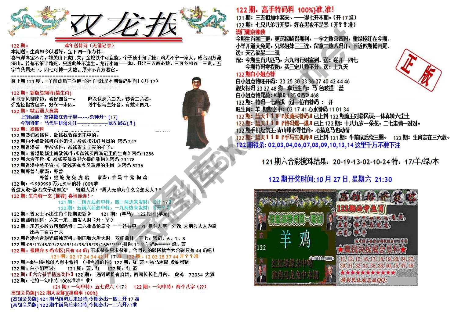 双龙报