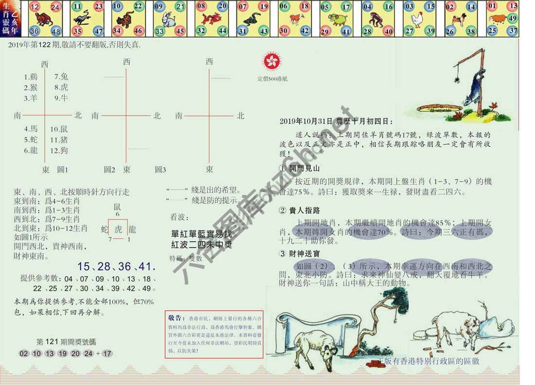 澳门足球报
