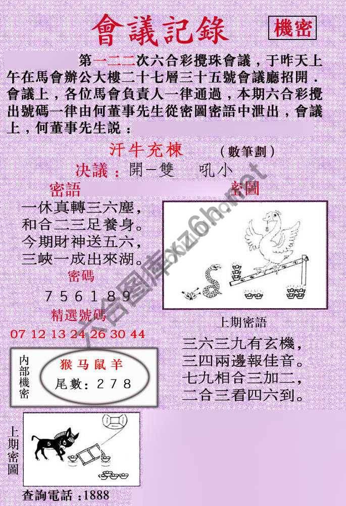 会议记录