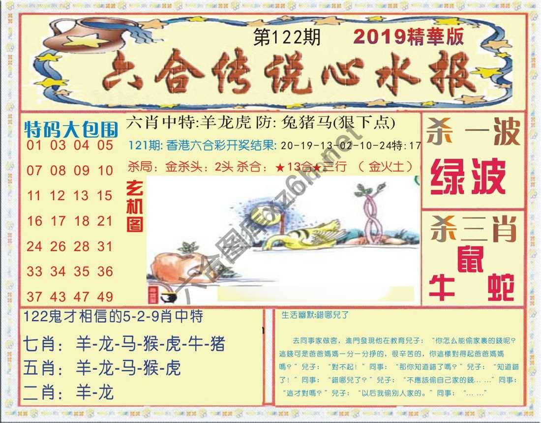 六合传说心水报