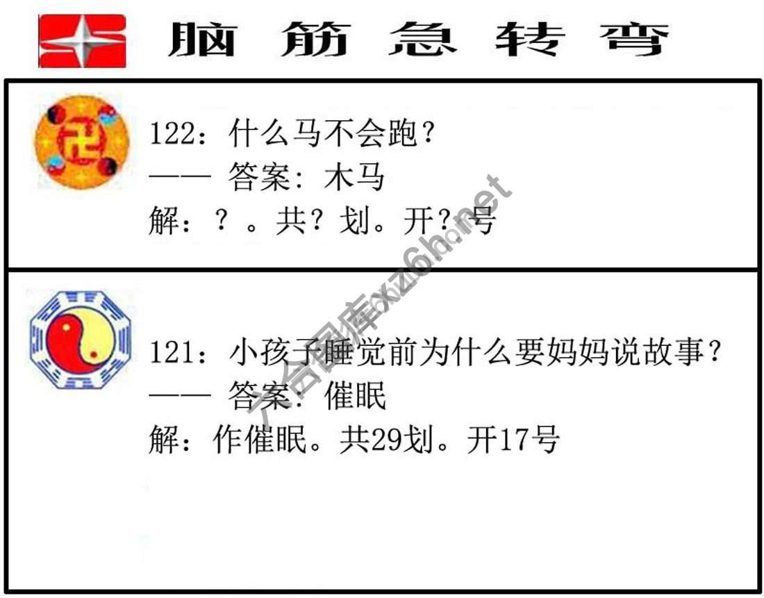 脑筋急转弯
