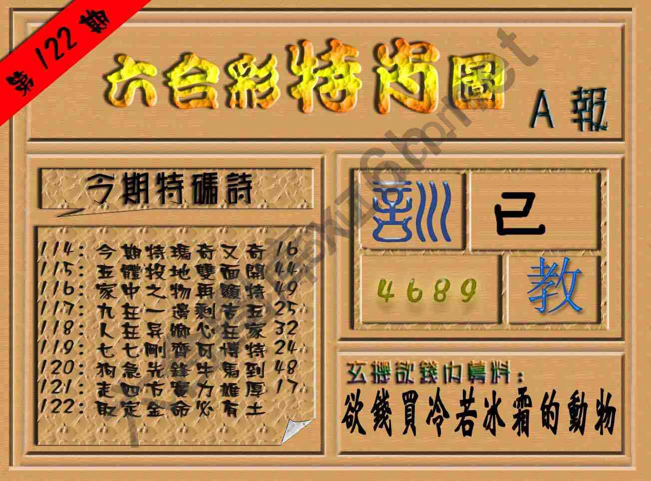 六合彩特肖图