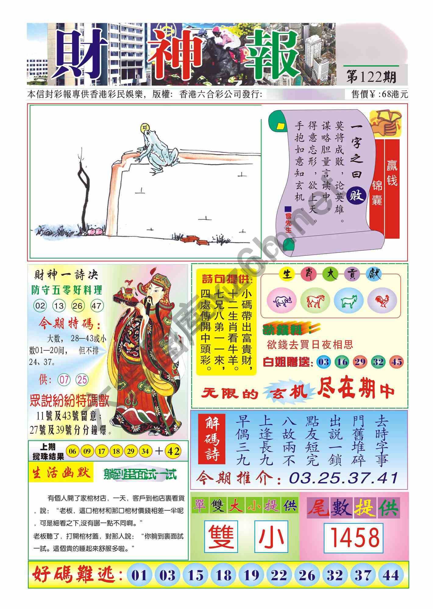 香港财神报