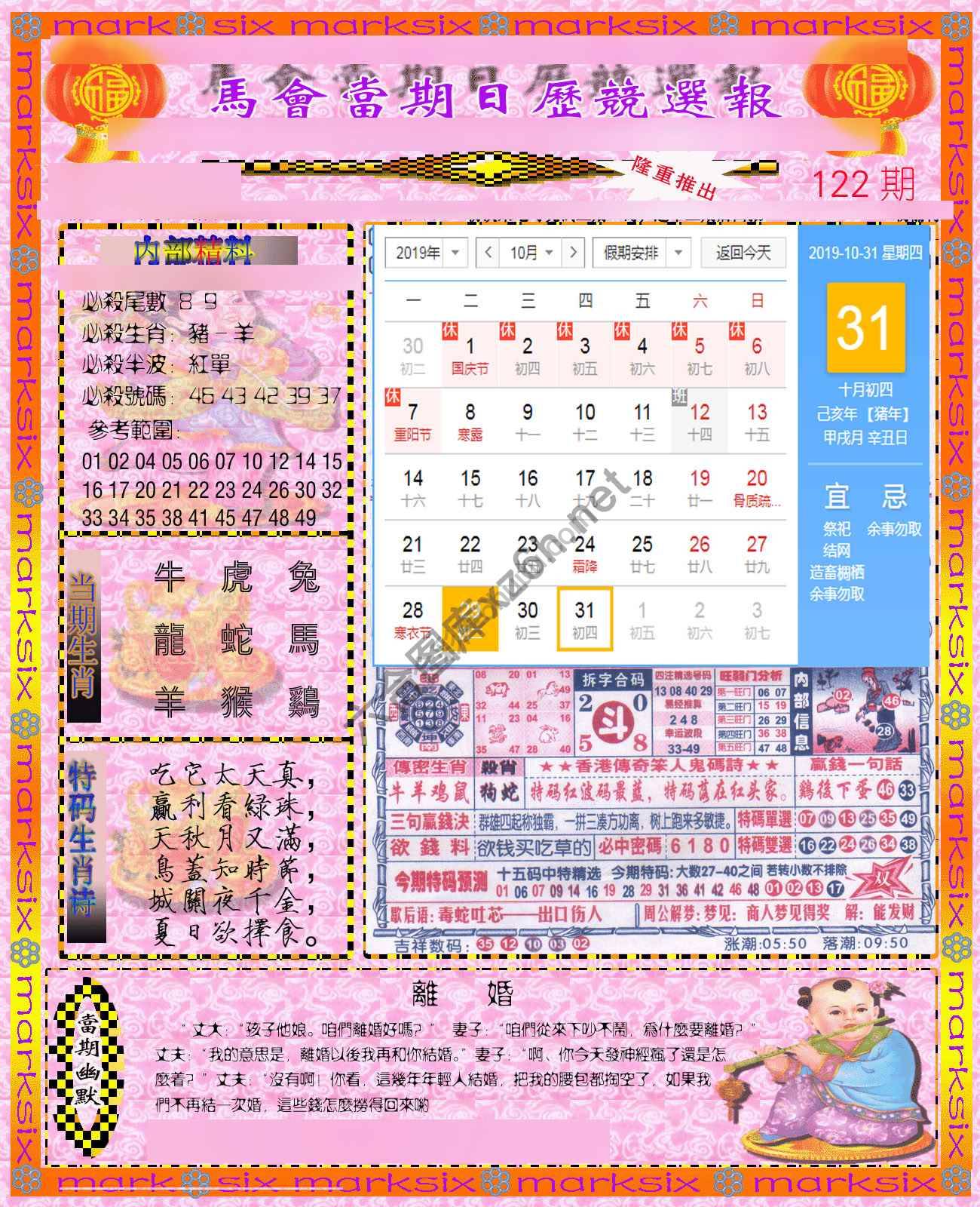 日历精选报