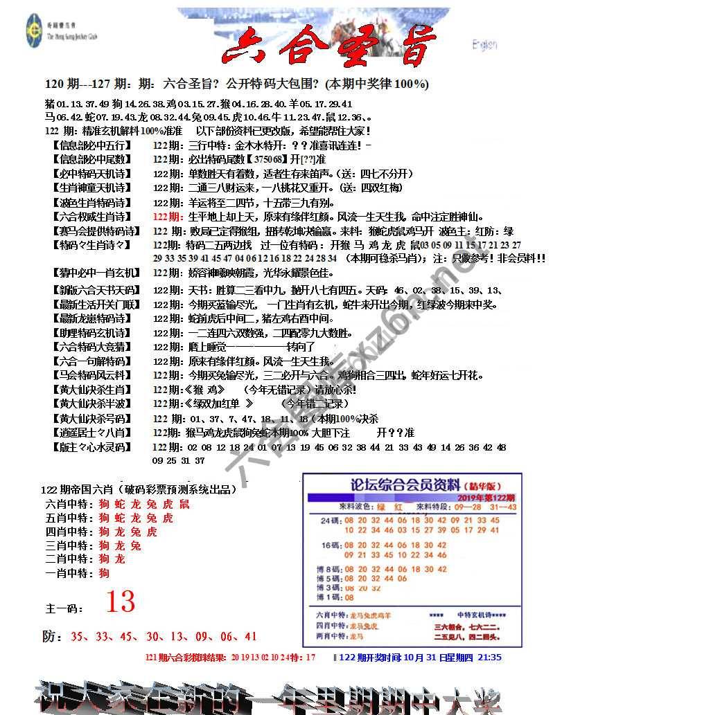 六合圣旨