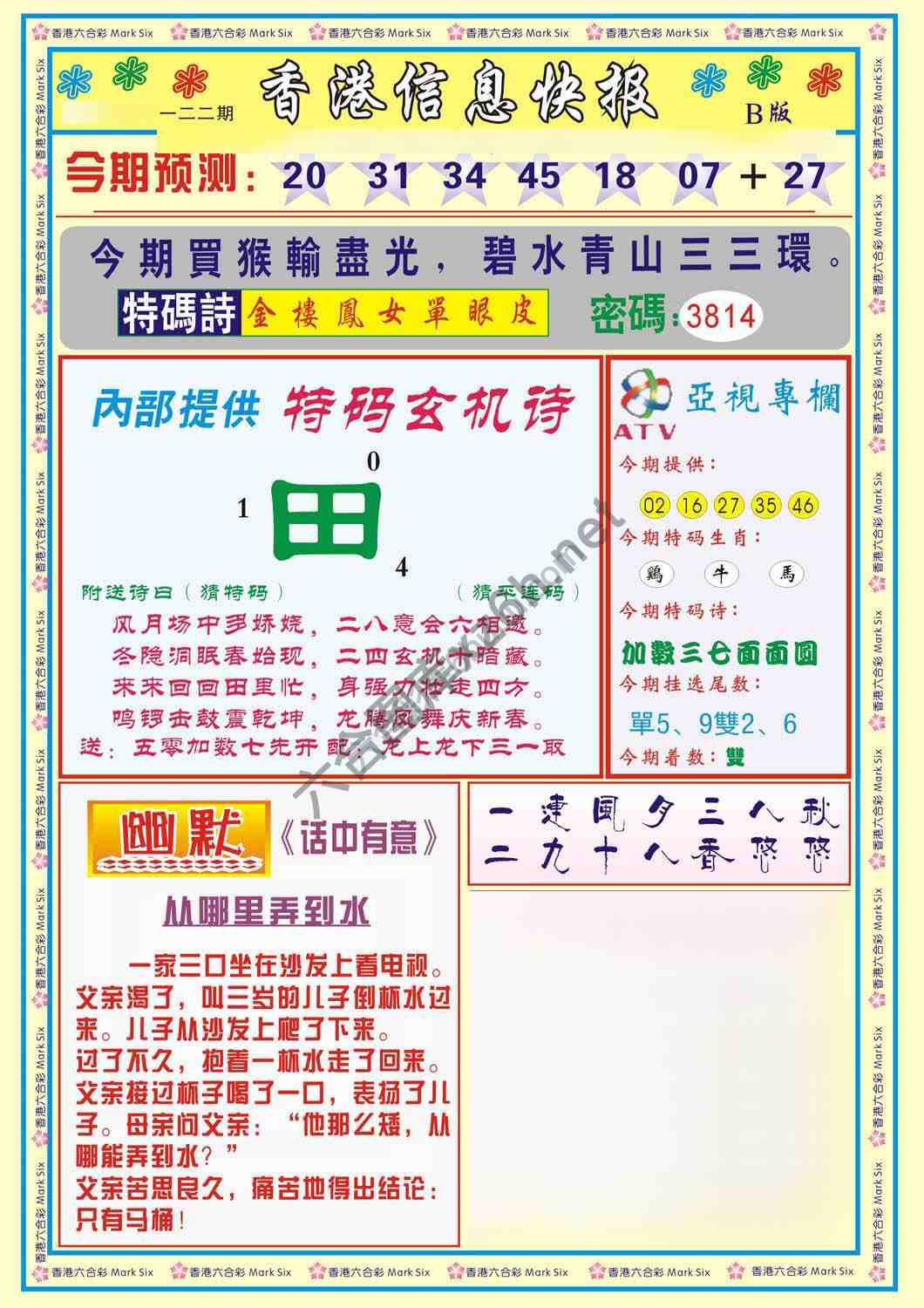 香港信息快报
