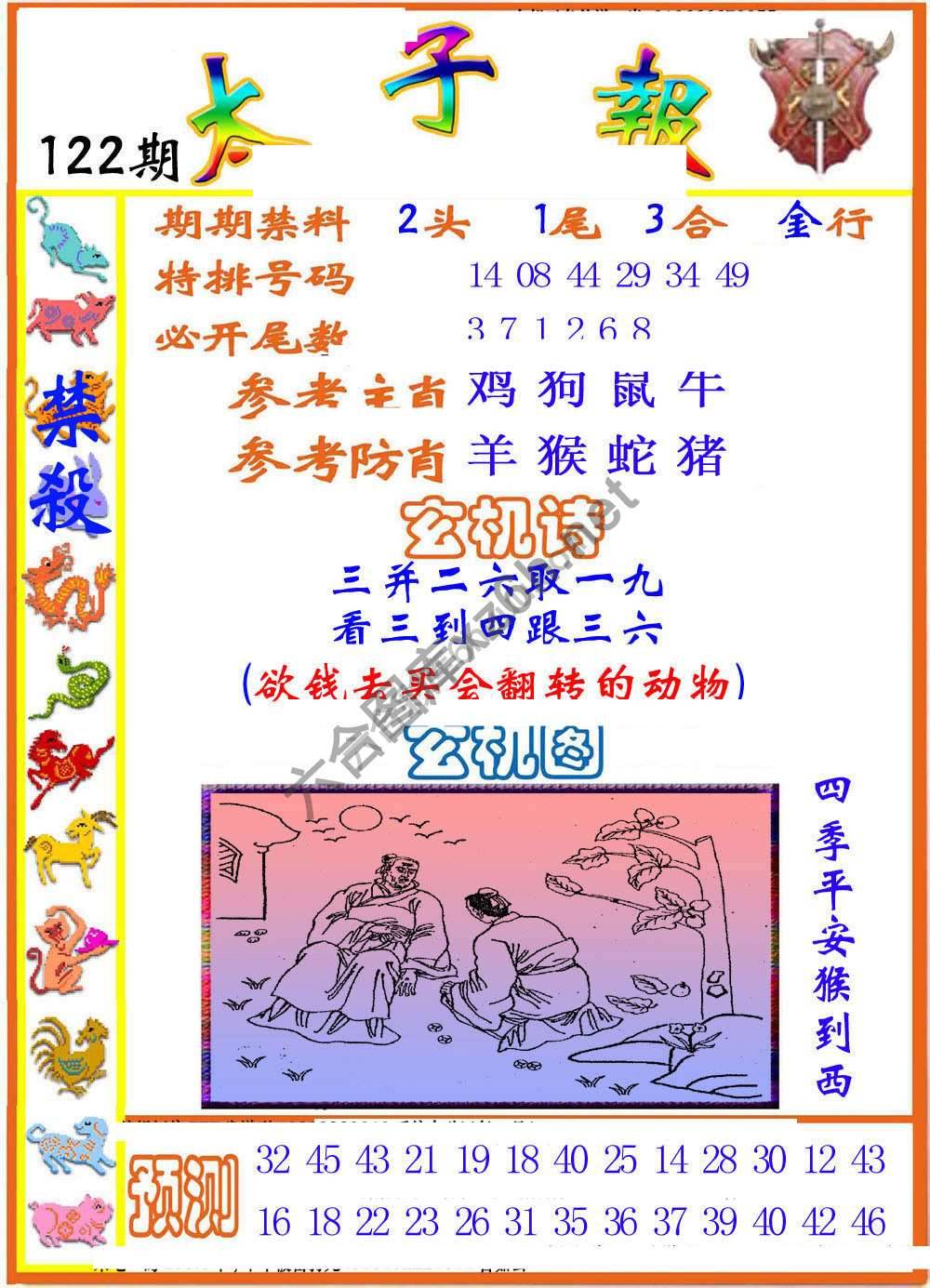 太子报