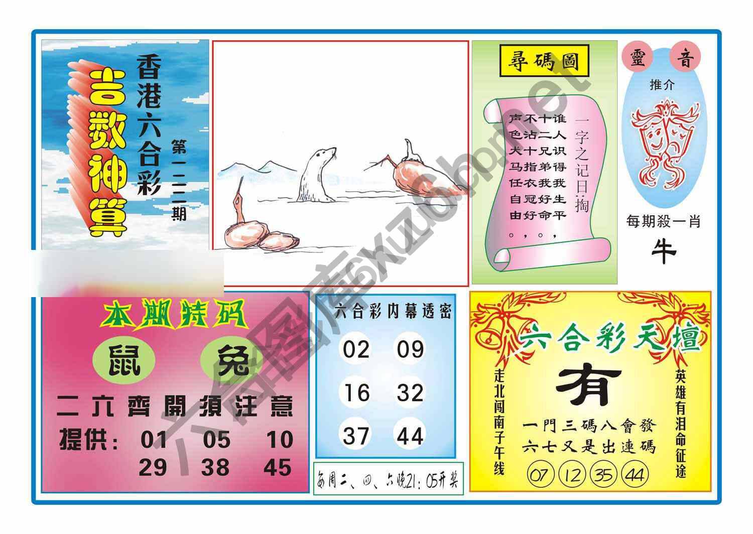 吉数神算