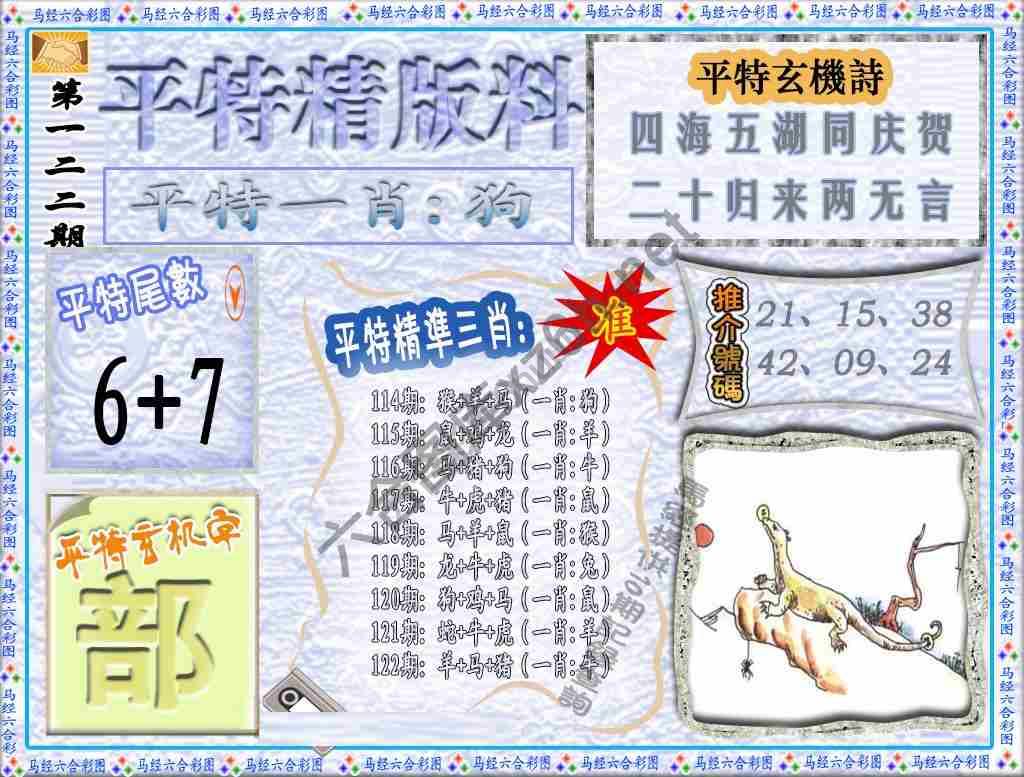 平特精版料
