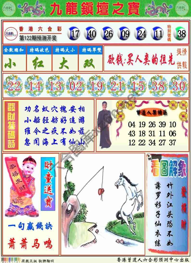 九龙挂牌解特码