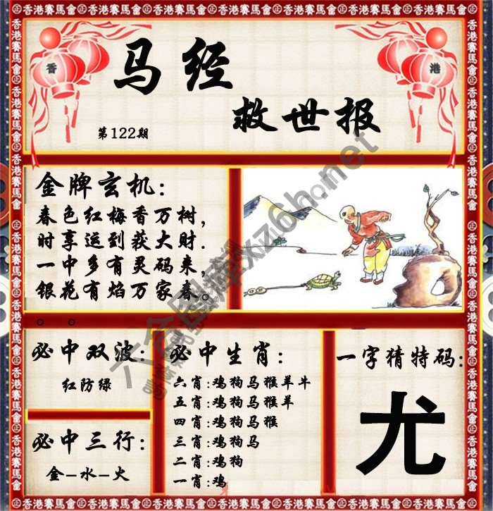马经救世报