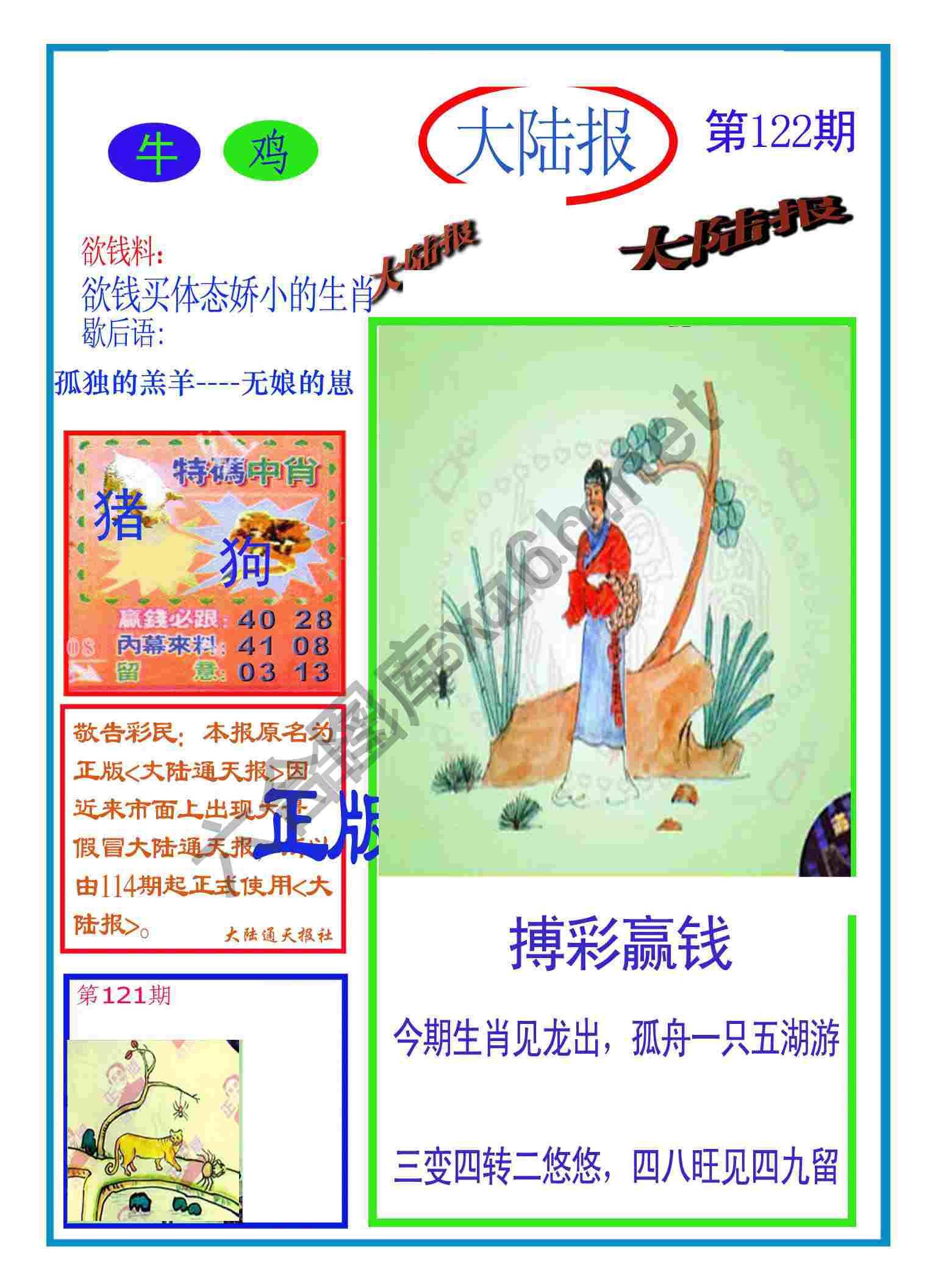 大陆报
