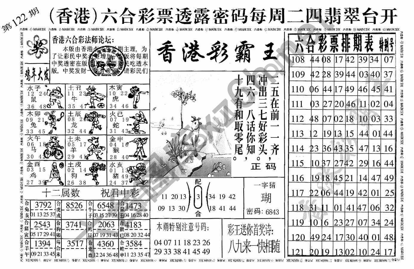香港彩霸王