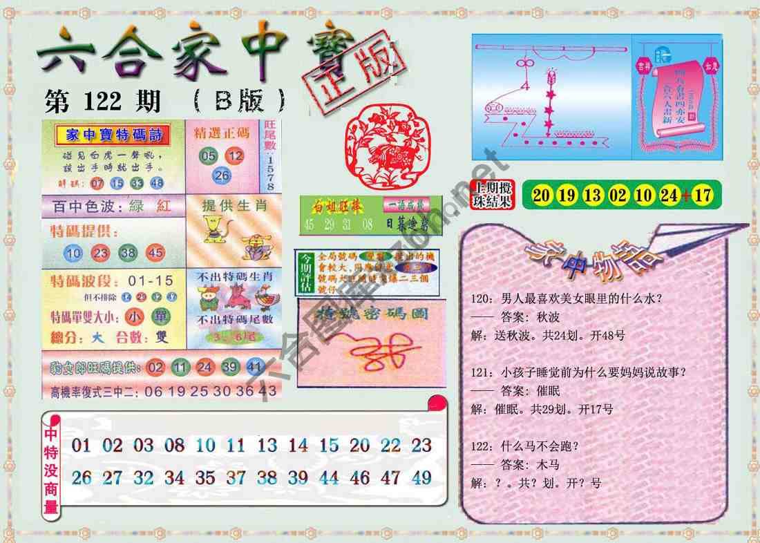 六合家中宝
