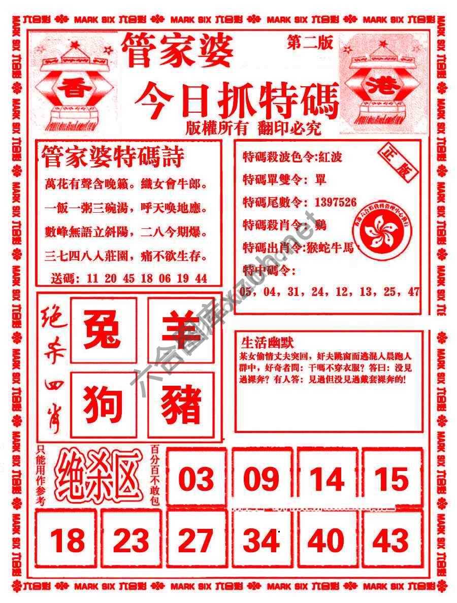 管家婆抓特码