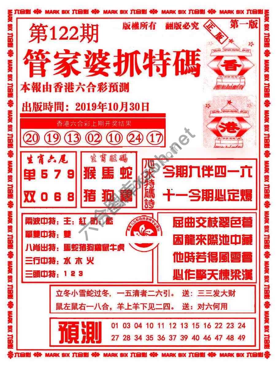 管家婆抓特码