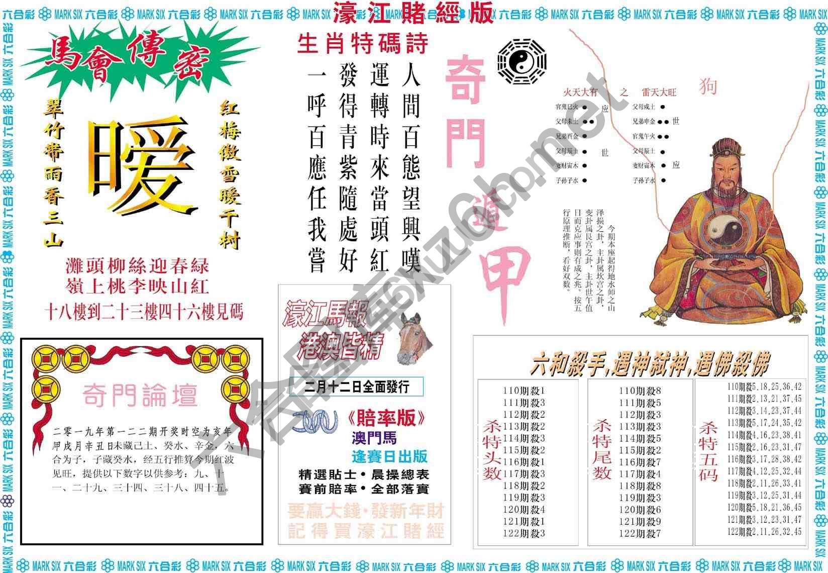 濠江赌经