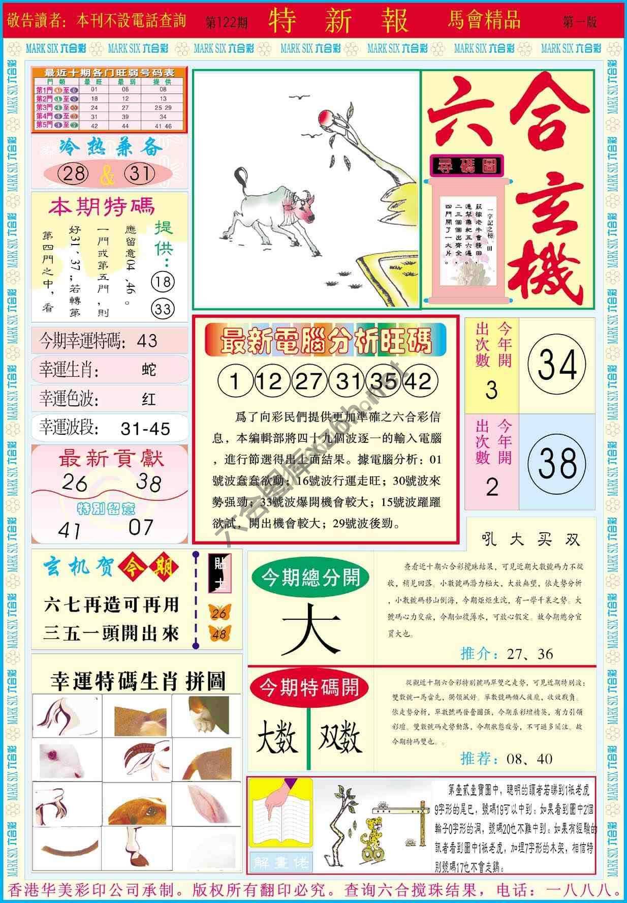 特新报