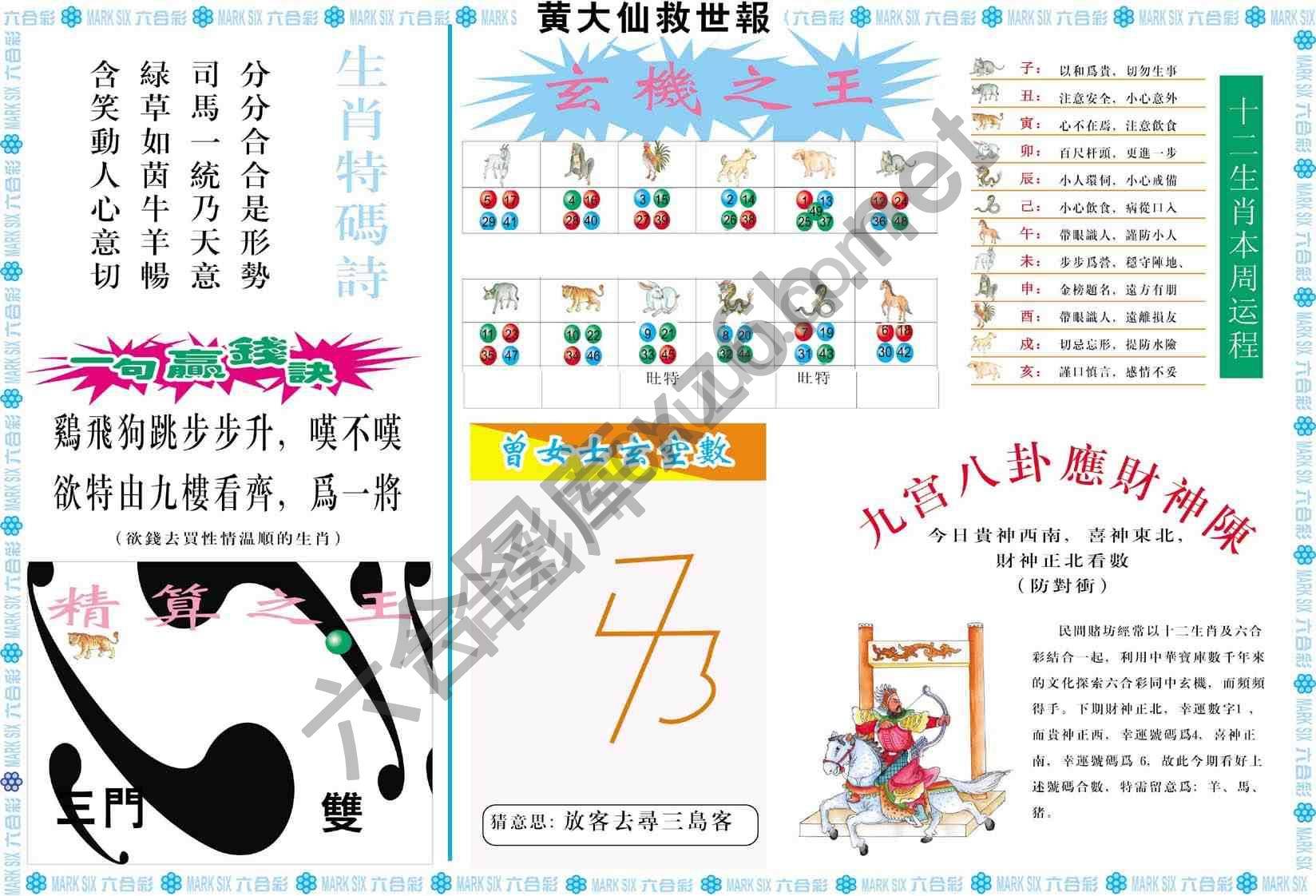 黄大仙救世报