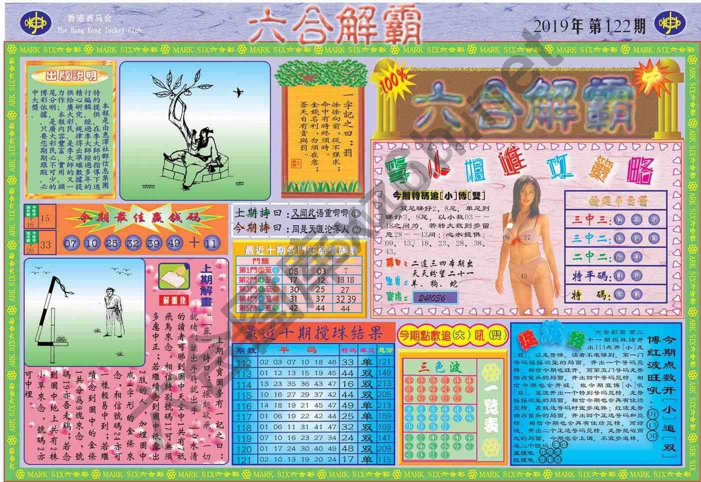 六合解霸