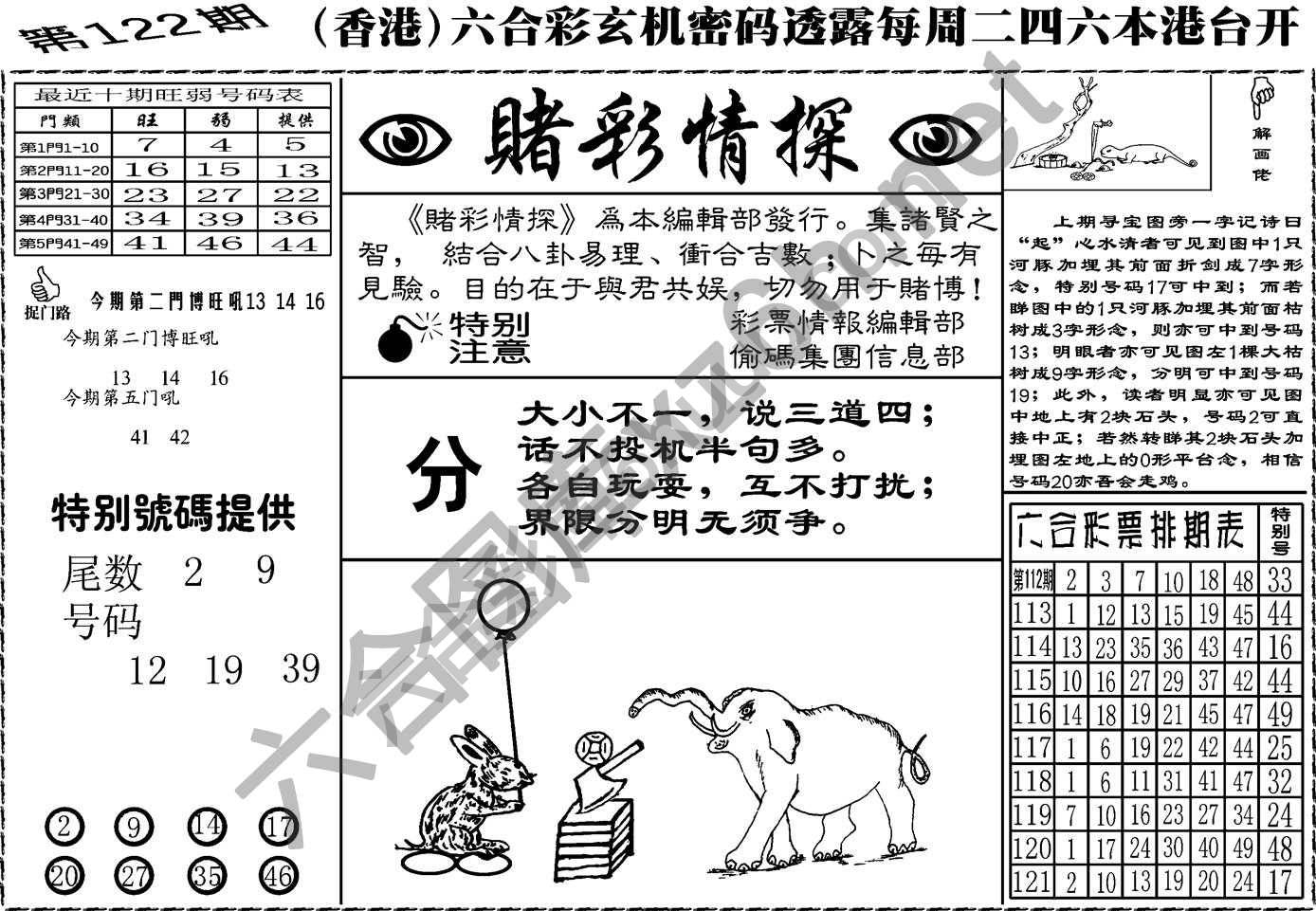 赌彩情探