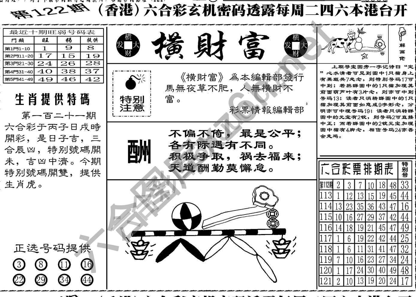 横财富