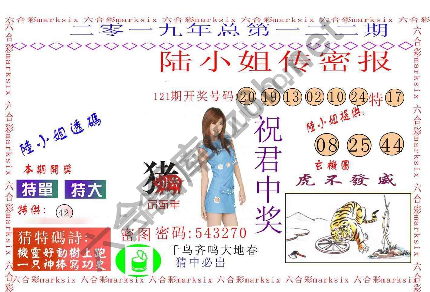 陆小姐传密