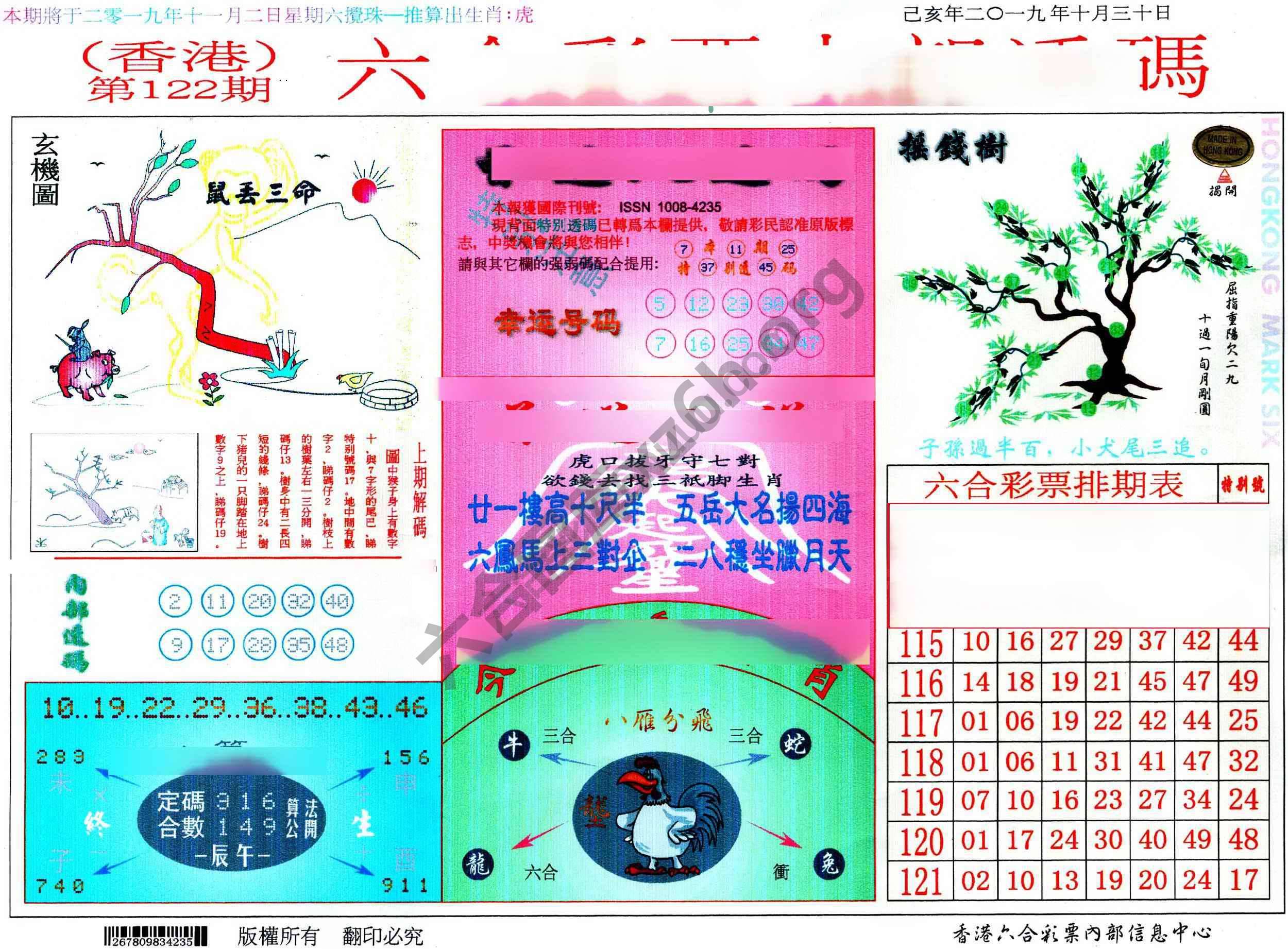 六合内部透码