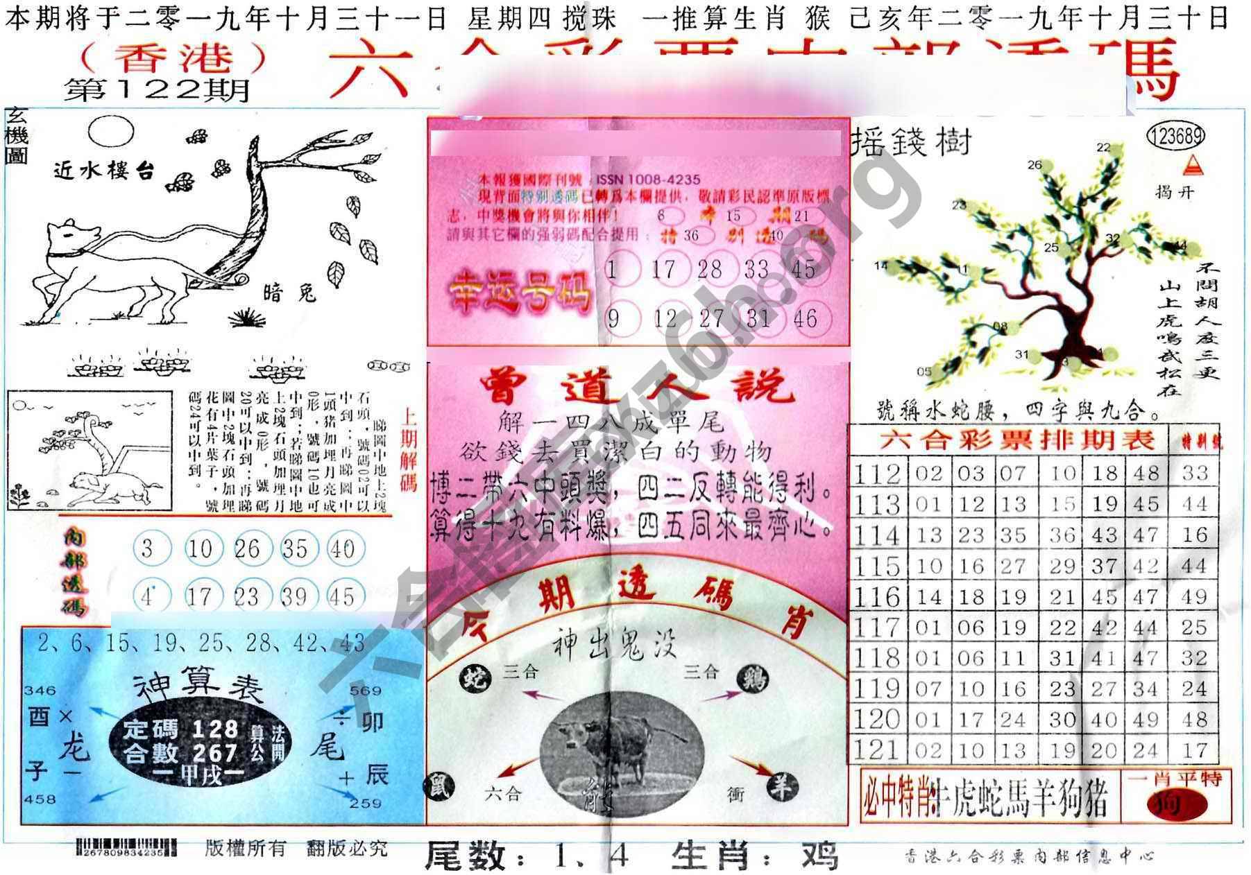 六合内部透码香港版