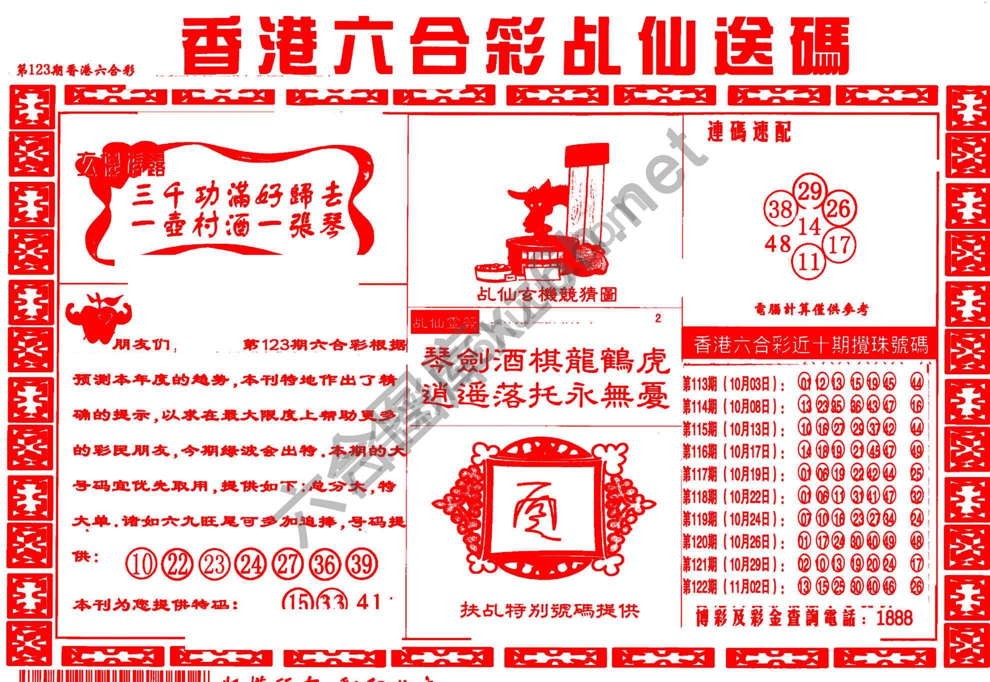 乩仙送码
