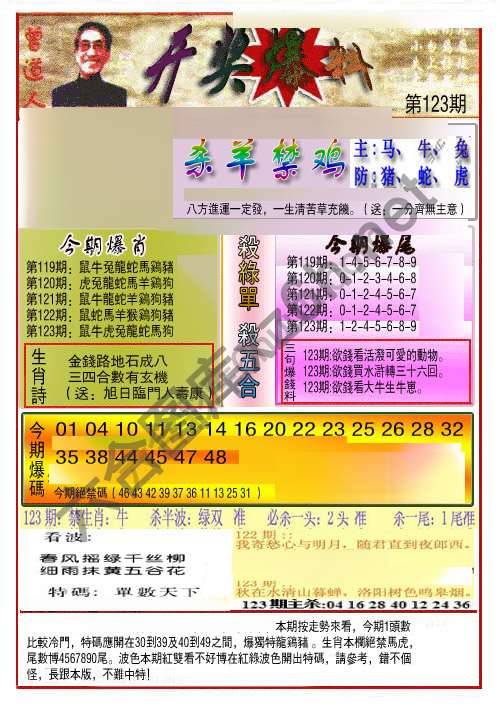 开奖爆料