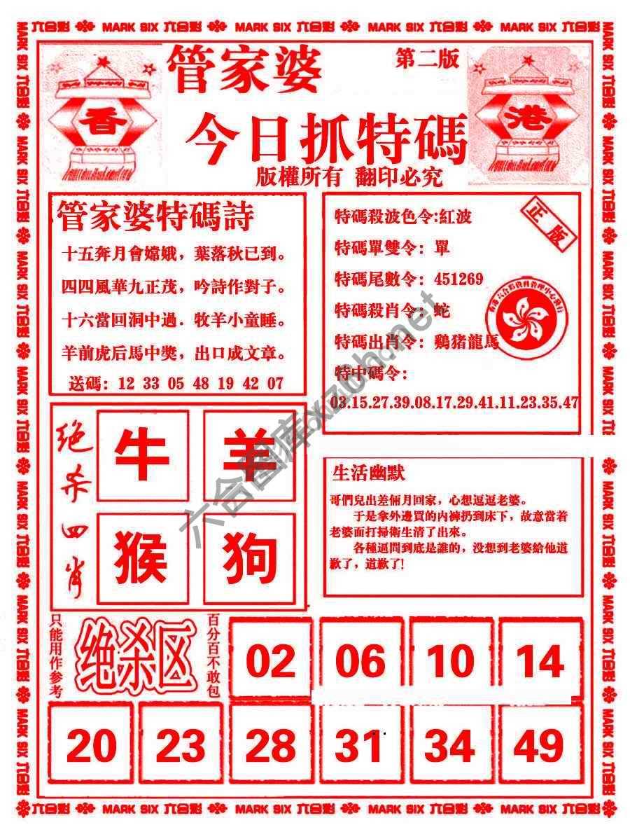 管家婆抓特码
