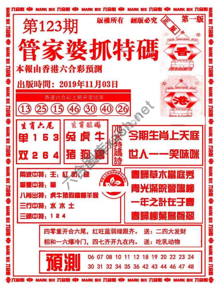 管家婆抓特码