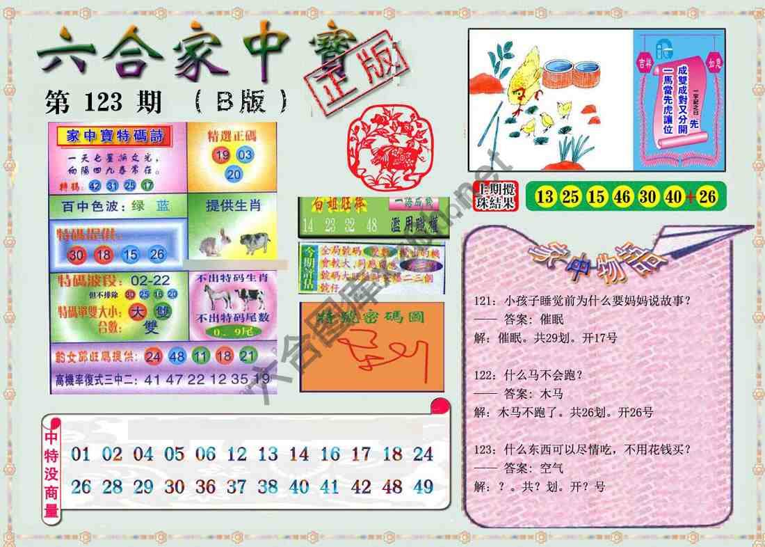 六合家中宝