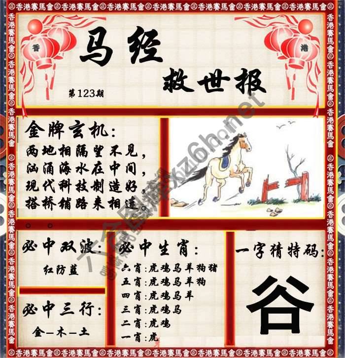 马经救世报