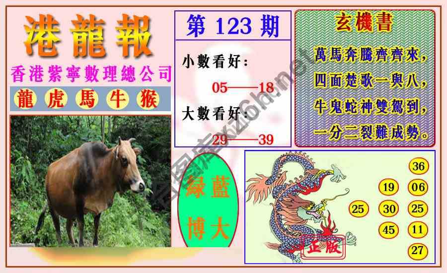 港龙报