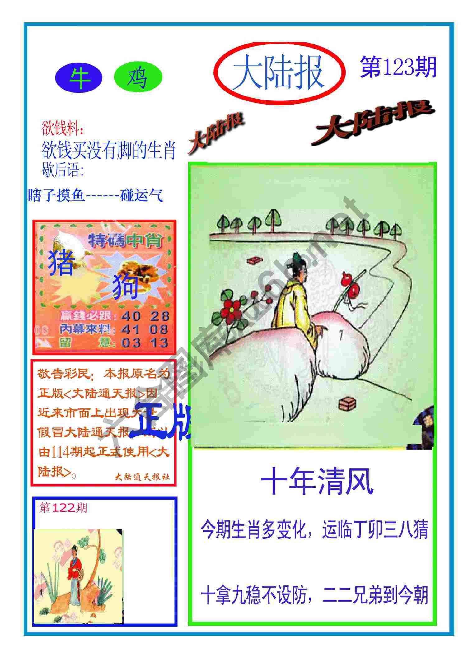 大陆报