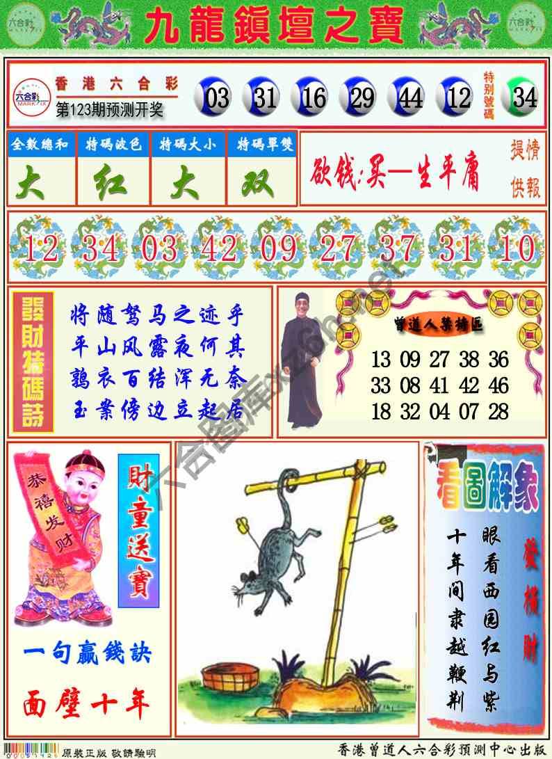 九龙挂牌解特码
