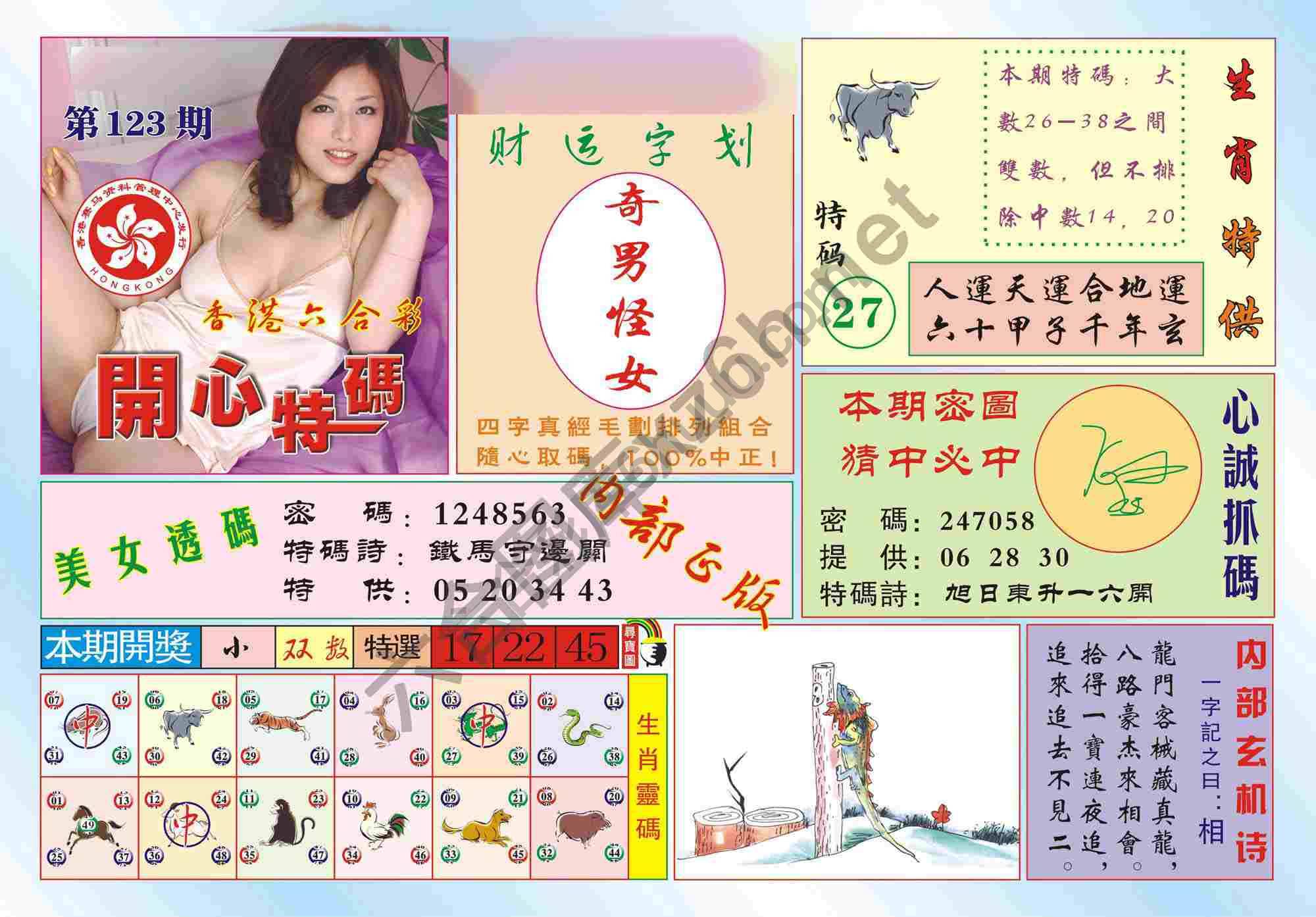 香港开心特码