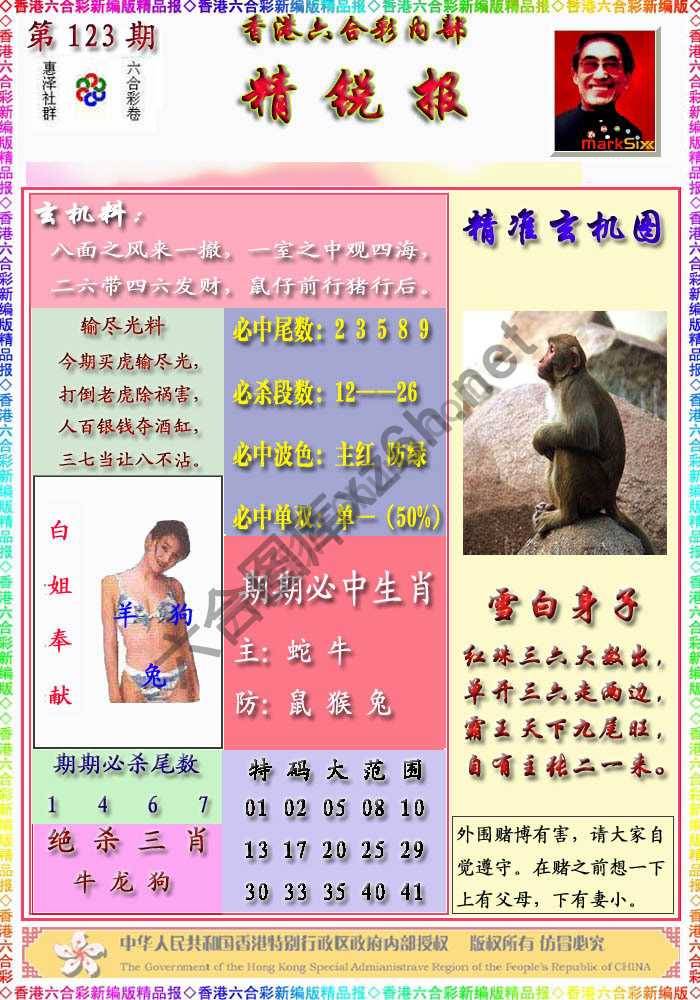 精锐报