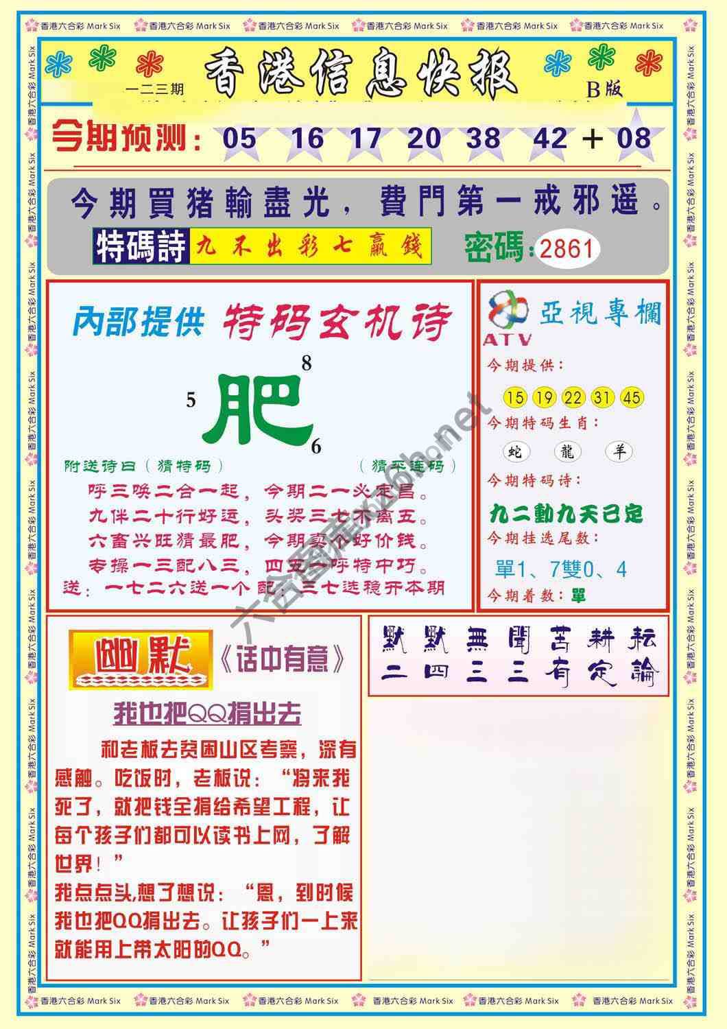香港信息快报