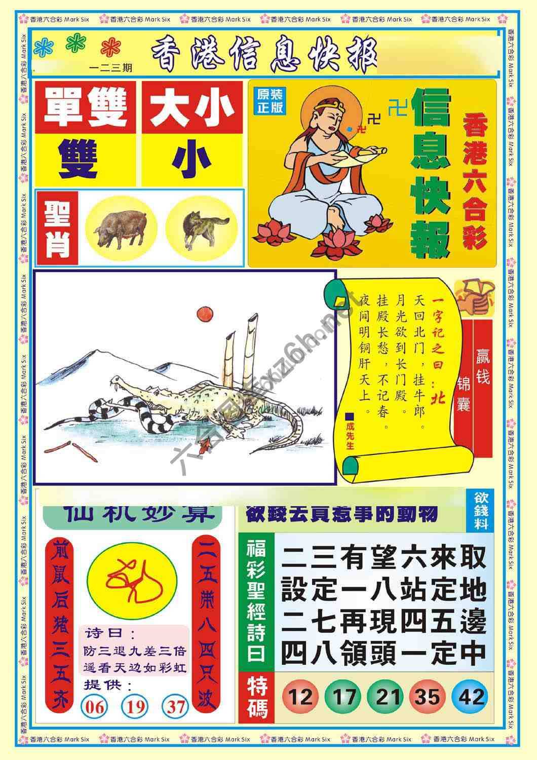 香港信息快报