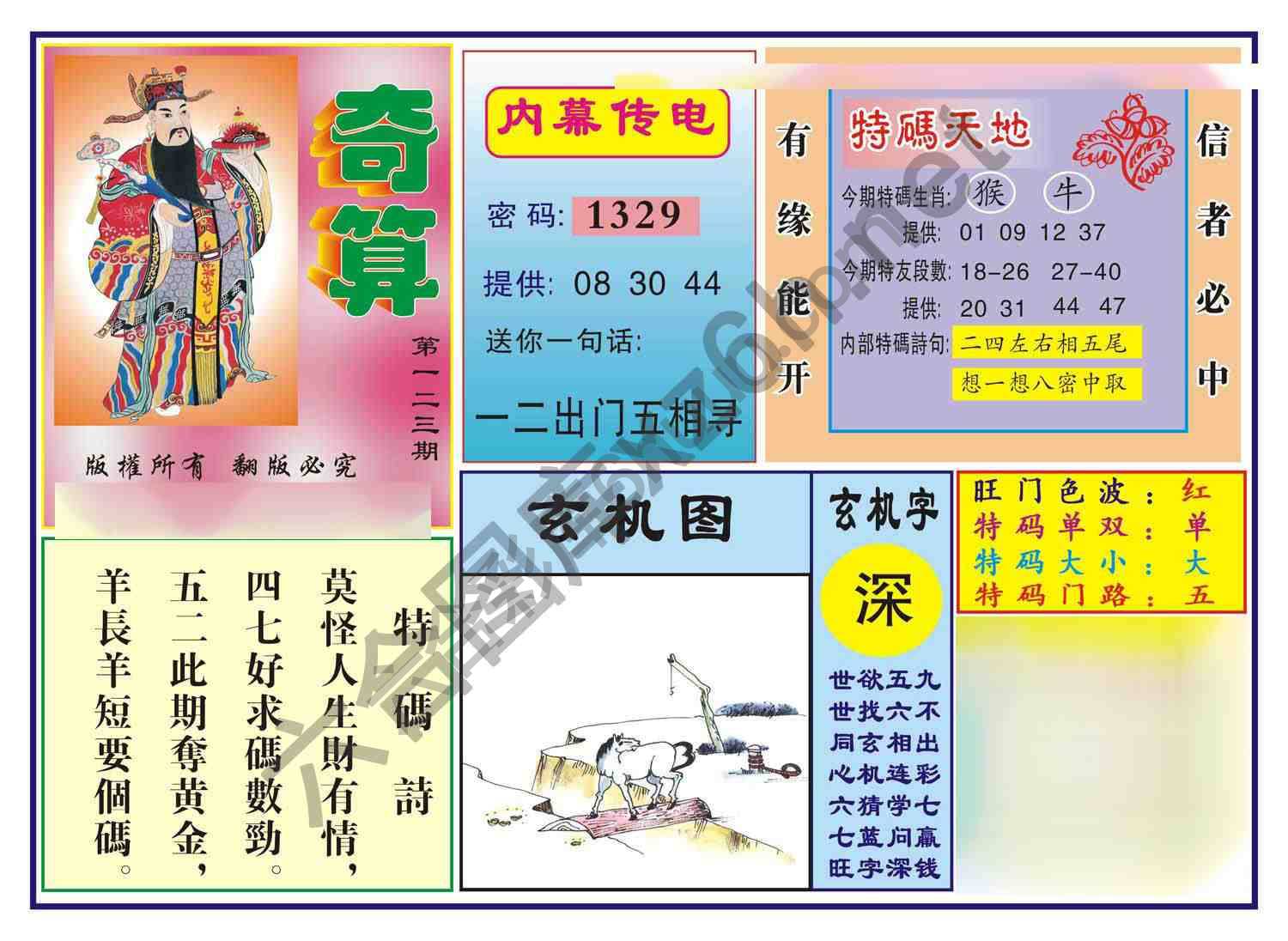奇算