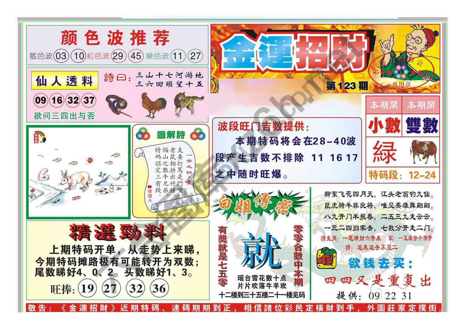 金运招财