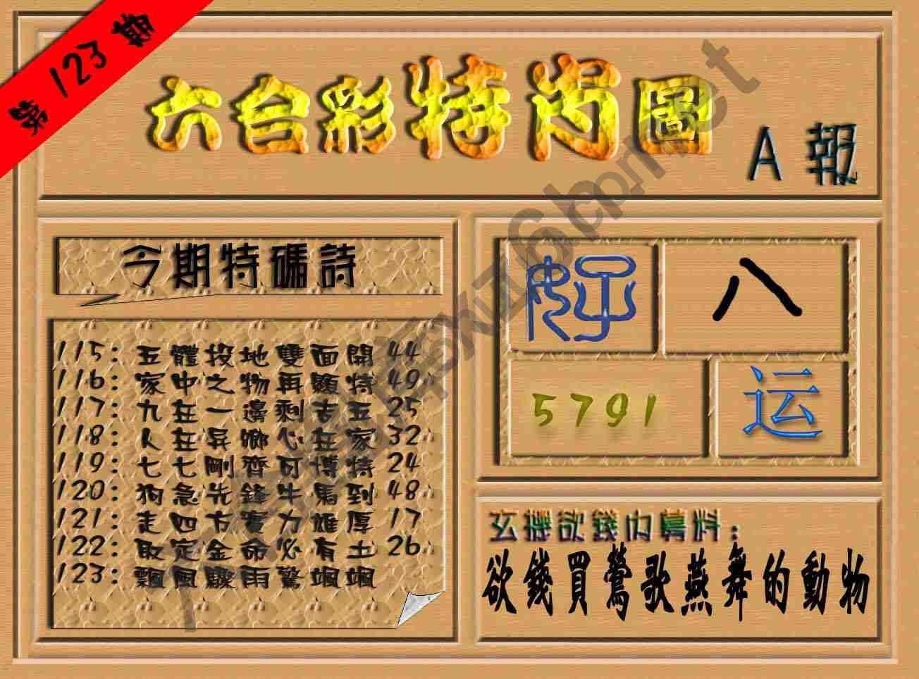 六合彩特肖图