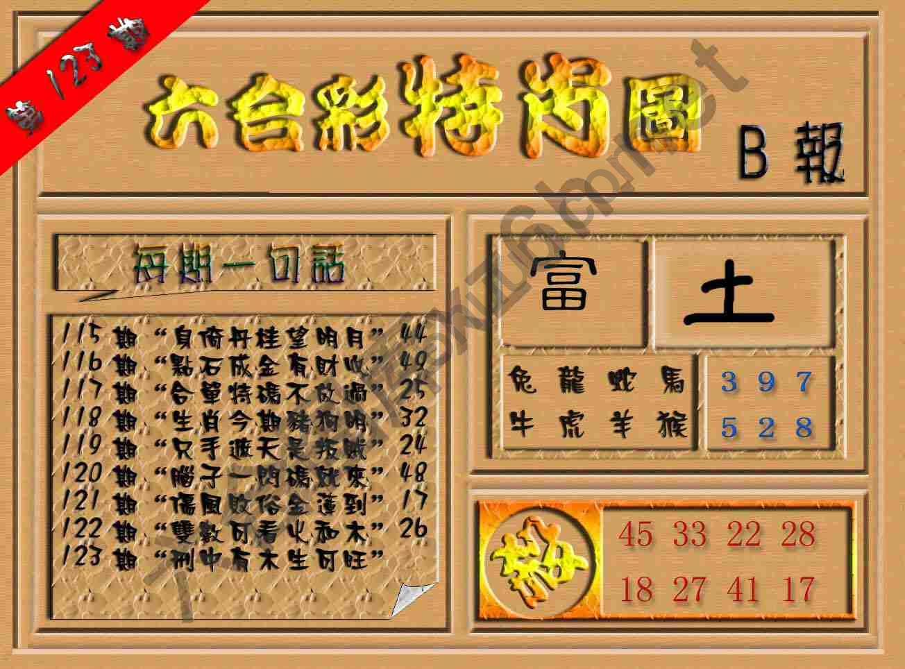 六合彩特肖图