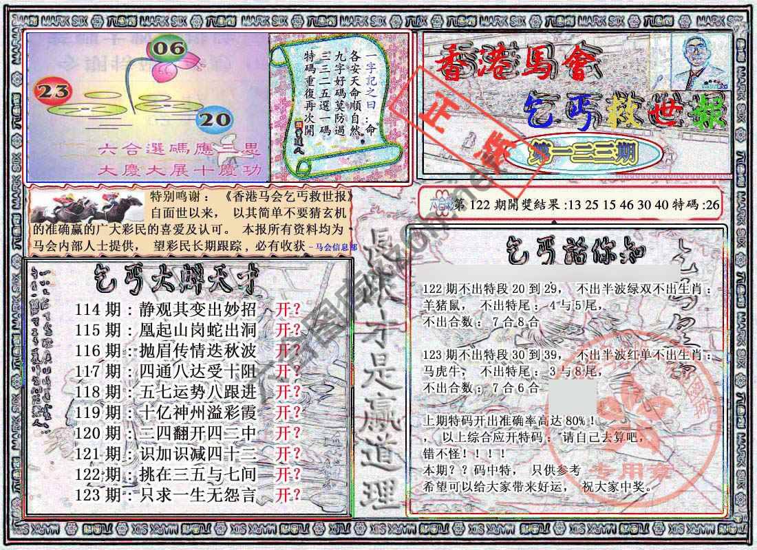 乞丐救世报